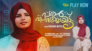 PARAN VITHI CHUMMAYITTU  RAIHANA MUTHU  SHAFEEQ KARAD  JAZZ  ANWAR AMAN [upl. by Marou]