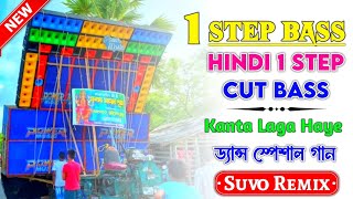 Kanta Laga Haye Laga  1 Step Long Humming  Dance Special Cut Bass Mix  Suvo Remix  2024 [upl. by Tijnar112]