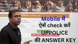 मोबाइल में UPP EXAM 2024 की Answer key कैसें देखें  UPP KI ANSWERKEY KAISE CHECK KAREN upp 2024 [upl. by Flanigan]