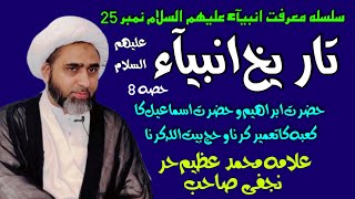 Marfat Ambiyah no 25 Hazrat ibraheem part 8 Makkah Aur Haj umraha Allama Muhammad Azeem Hurr Najafi [upl. by Etnoed348]