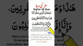 Safar Ki Dua [upl. by Pedrotti]