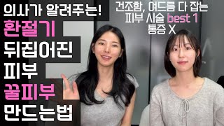 속건조 좁쌀여드름 잔주름 해결❣️환절기 시술 BEST1 총정리  원리 시술방법 부작용 주의사항 [upl. by Butta192]