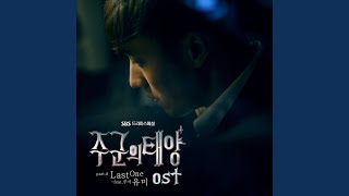 Last one featJoosuc LAST ONE FEAT주석 [upl. by Lynette211]