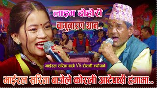 भाइरल सरिता बाजेले कोरली ताके पछि हङ्गामा Live Dohori  Sarita Baje Vs Roshani NeupaniKismat En [upl. by Yrreiht478]