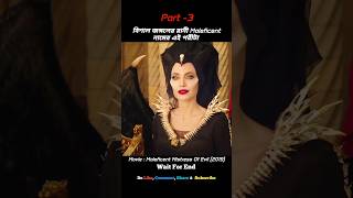 Maleficent 2019 Movie Explained In Short Part 3 shorts shortsfeed [upl. by Jephum496]