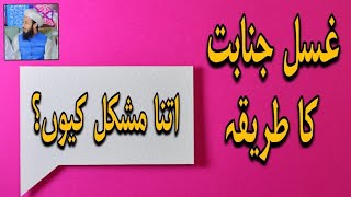 Gusal e Janabat ka Tarika itna Mushkil ku  Allama Ali Raza [upl. by Felike500]