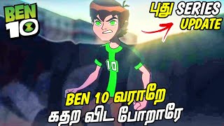 Ben 10 Crossover Update In Tamil தமிழ்  Ben 10 New Series Update In Tamil  Immortal Prince [upl. by Akemhs]