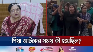 রাজশাহীতে ছাত্রলীগ নেত্রী গ্রেফতারের সময় যা হয়েছিল  Rajshahi BCL  Student Movement  Jamuna TV [upl. by Lsiel]