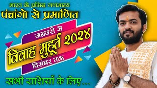 Marriage Muhurat 2024  विवाह मुहूर्त 2024  Marriage Shubh Muhurt Dates time 2024 vivah muhurt 2024 [upl. by Vogel]