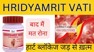 Hridyamrit Vati Ke fayde  Heart Main Artery Blockage  Heart Cholesterol Control naturally easy ￼ [upl. by Jemina]