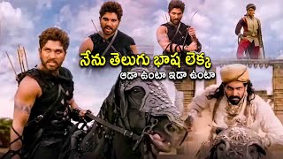 Allu Arjun Blockbuster Movie Ultimate Warning Scene  Rana Daggubati  Anushka Shetty  Kotha Cinema [upl. by Mercy]