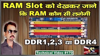 How to Identify RAM DDR1 DDR2 DDR3 and DDR4 from Motherboard Slots 170 [upl. by Annai206]