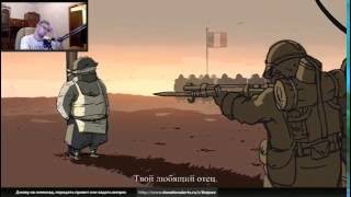 Реакция Джов и Амвея на концовку игры Valiant Hearts The Great War [upl. by Ecinahc]