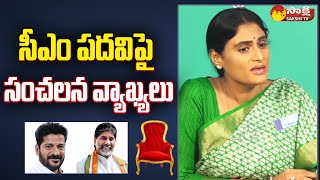 YS Sharmila Sensational Comments on Congress CM Candidate  Revanth Reddy  SakshiTV [upl. by Ahsim384]