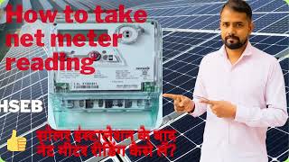 How To Take Solar Net Meter Import Export KVAH KWH Net Meter Reading नेट मीटर रीडिंग कैसे लें [upl. by Sirahc]