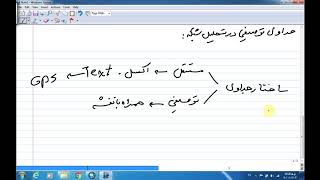 آموزش تحلیل شبکه در ArcGis دکتر جوی زاده قسمت 8 [upl. by Kazue]