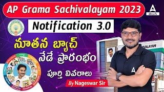 AP Grama Sachivalayam 3rd Notification 2023  AP Grama Sachivalayam Latest News Today  Adda247 [upl. by Ludovika]