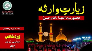 Ziarat e Warisa HD with Urdu Translation  Ziarat e Imam Hussain AS  زیارتِ وارثہ [upl. by Trebloc]