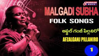 AFZALGANJI PILLANIRO  మాల్గాడి శుభ  MALGADI SUBHA FOLK SONGS [upl. by Comethuauc]