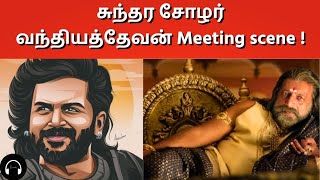 Ponniyin Selvan Part 1 Chapter 26 Tamil Story Narration [upl. by Sibell]