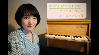 きわめて美しい音色のヴィンテージ・トイピアノ♪ フランスのミシェルソンヌmichelsonne [upl. by Llerrut328]