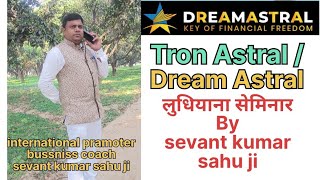 Tron AstralDream Astral लुधियाना सेमिनार By सेवन्त कुमार साहू जी [upl. by Aro404]