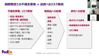 FedEx Japan Healthcare Webinar 2020 [upl. by Yecats]