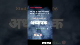 मेरे प्रिय समस्त अध्यापकगण viral short [upl. by Casie327]