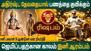 Rishabam Rasi  ரிஷபம்  சனி பகவான் 30 ஆண்டுகள் வக்ர நிவர்த்தி  Aanmeegam  Arudhra Jothidam [upl. by Tonjes677]