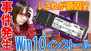 【自作PC】まさかのトラブル発生Windows10をM2NVMEにインストール方法･手順【悲報】 [upl. by Yeorgi355]