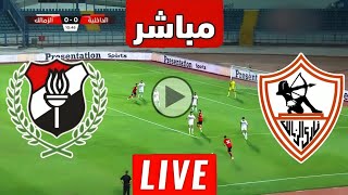 رد فعل مباشر علي مباراة الزمالك والداخليه اليوم الدوري المصري  رد فعل علي مباريات اليوم  الزمالك [upl. by Ettenaj]