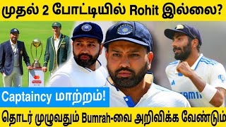 IND vs AUS Testல் Rohit Sharmaவை Captainல் இருந்து நீக்கவேண்டும்  Gavaskar  Tamil Cricket FM [upl. by Mayhs872]