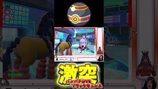 【ポケモンSV】バンバドロVSブラックキュレム shorts ポケモンSV 色違い ゆっくり実況 ポケモンゆっくり動画 ポケモンゆっくり ゲーム実況 [upl. by Sancho703]