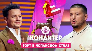 Торт для Александра Олешко  Кондитер 7 сезон 10 выпуск [upl. by Lunna]