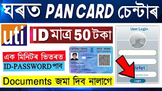 How to Register PAN Centre UTI Pan card center  Apply PAN Centre Online [upl. by Meares]