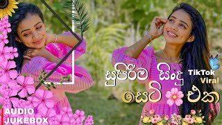 මනෝපාරකට සුපිරිම සිංදු සෙට් එක  Manoparakata Sindu  Best New Sinhala Songs Collection 2024 [upl. by Dulcle]