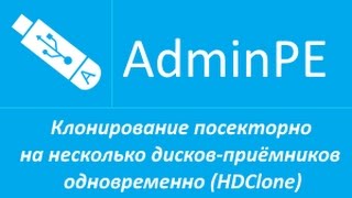 Клонирование посекторно на несколько дисковприёмников одновременно HDClone звук [upl. by Sivra]