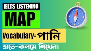 ielts listening vocabulary।।ielts listening map class banglay [upl. by Yelrac]