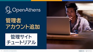 【OpenAthens 管理サイト】管理者アカウントの追加 [upl. by Bashuk]