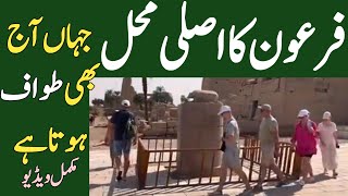 Firon Ka Mahal  Firon Movie in Urdu Hindi  Quraneducationhafeez [upl. by Loria123]