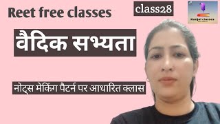 Reet free classes  Vaidik sabhyata वैदिक सभ्यता [upl. by Rugen]