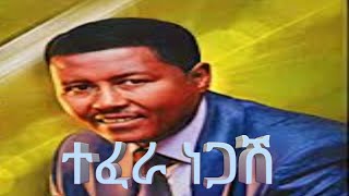 tefera negashተፈራ ነጋሽ [upl. by Keviv]