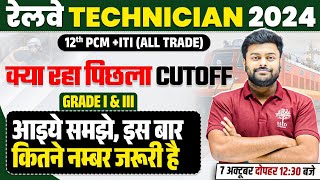 TECHNICIAN CUT OFF 2024  RRB TECHNICIAN CUT OFF PREVIOUS YEAR  TECHNICIAN GRADE 1amp 3 CUT OFF 2024 [upl. by Lavinia]