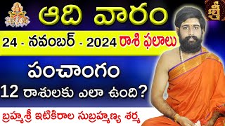 Daily Panchangam and Rasi Phalalu Telugu  24th November 2024 sunday  Sri Telugu Astrology [upl. by Eva]