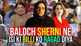 Baloch Sherni ne ISI ki Billi ko Ragad diya I बलोच शेरनी ने ISI की बिल्ली को रगड़ दिया [upl. by Sevart]