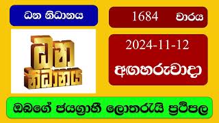 Dhana Nidhanaya 1684 20241112 ධන නිධානය ලොතරැයි ප්‍රතිඵල Lottery Result NLB Sri Lanka [upl. by Akvir]