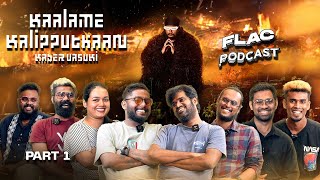 Kaalame Kalipputhaan Special  Part 1  Flac Podcast  Kaber Vasuki  KYN Records [upl. by Gaw]