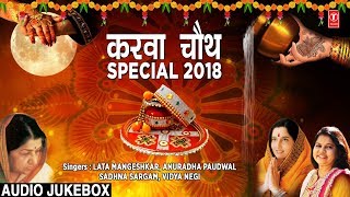 करवा चौथ Karwa Chauth Special Karva Choth Songs ANURADHA PAUDWALLATA MANGESHKARSADHANA SARGAM [upl. by Ackerman]