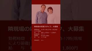 新着求人103 パート募集 未経験歓迎 パート勤務 パートワーク ビルメン求人 ビルメンテナンス [upl. by Rimidalv145]