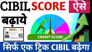 Cibil Score kaise Thik kare l Cibil Score kaise Badhaye Online l Credit Score kaise Badhaye in Hindi [upl. by Euqirdor321]